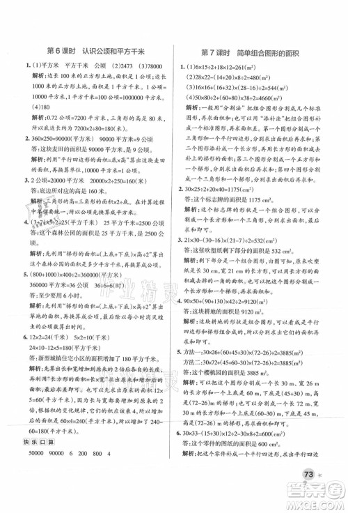 陕西师范大学出版总社有限公司2021秋季小学学霸作业本五年级数学上册SJ苏教版答案 陕西师范大学出版总社有限公司2021秋季小学学霸作业本五年级数学上册SJ苏教版答案