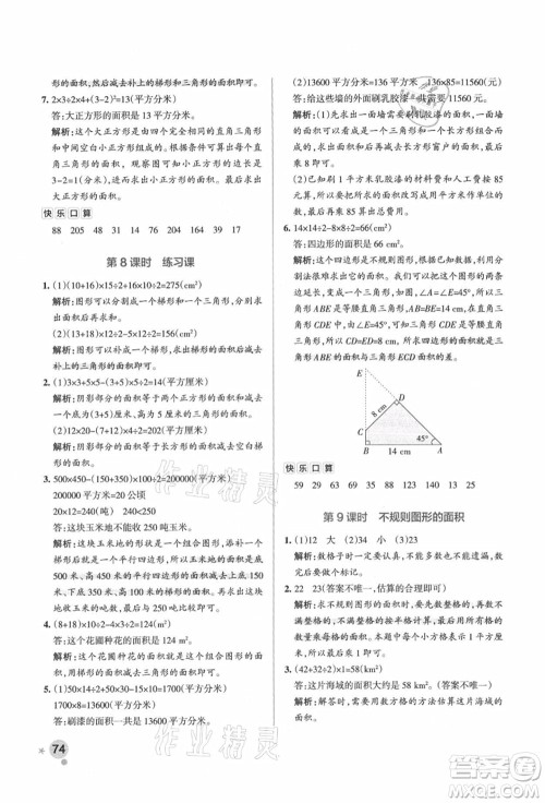 陕西师范大学出版总社有限公司2021秋季小学学霸作业本五年级数学上册SJ苏教版答案