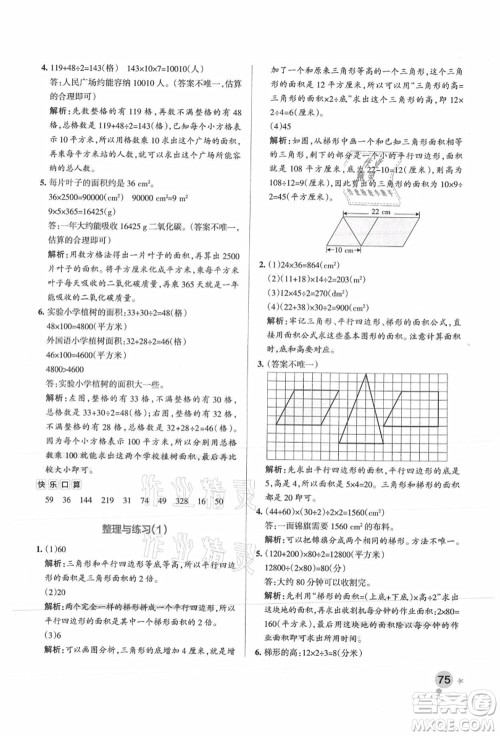 陕西师范大学出版总社有限公司2021秋季小学学霸作业本五年级数学上册SJ苏教版答案