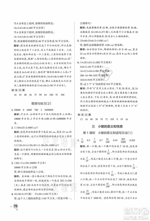 陕西师范大学出版总社有限公司2021秋季小学学霸作业本五年级数学上册SJ苏教版答案 陕西师范大学出版总社有限公司2021秋季小学学霸作业本五年级数学上册SJ苏教版答案