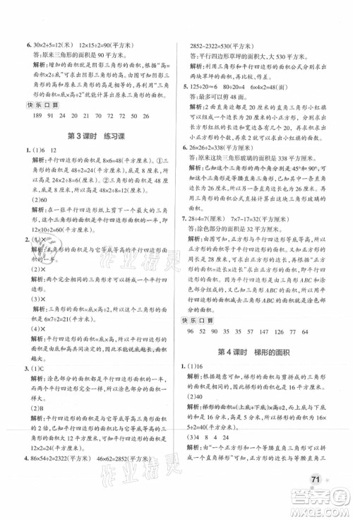 陕西师范大学出版总社有限公司2021秋季小学学霸作业本五年级数学上册SJ苏教版答案