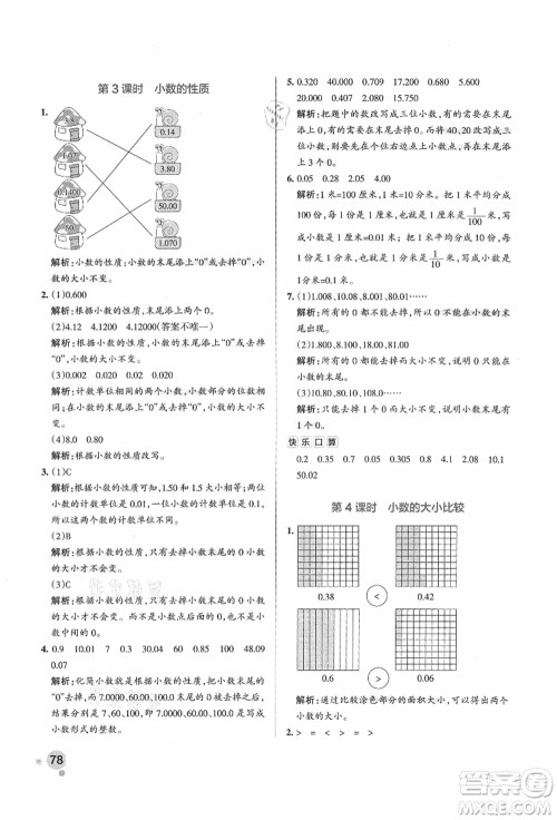 陕西师范大学出版总社有限公司2021秋季小学学霸作业本五年级数学上册SJ苏教版答案