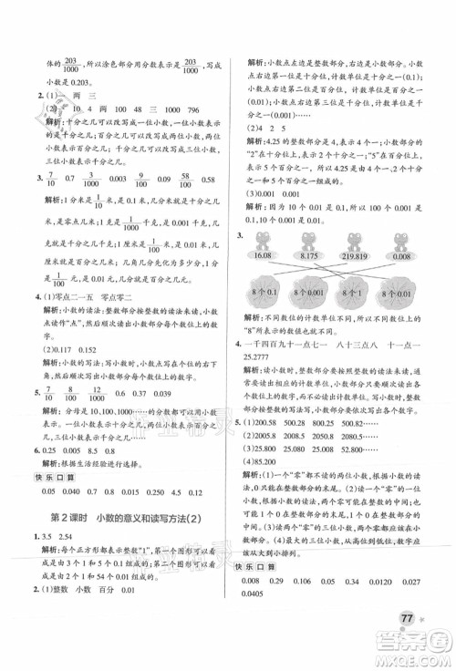 陕西师范大学出版总社有限公司2021秋季小学学霸作业本五年级数学上册SJ苏教版答案