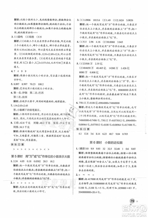 陕西师范大学出版总社有限公司2021秋季小学学霸作业本五年级数学上册SJ苏教版答案 陕西师范大学出版总社有限公司2021秋季小学学霸作业本五年级数学上册SJ苏教版答案