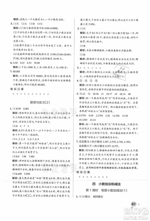 陕西师范大学出版总社有限公司2021秋季小学学霸作业本五年级数学上册SJ苏教版答案 陕西师范大学出版总社有限公司2021秋季小学学霸作业本五年级数学上册SJ苏教版答案