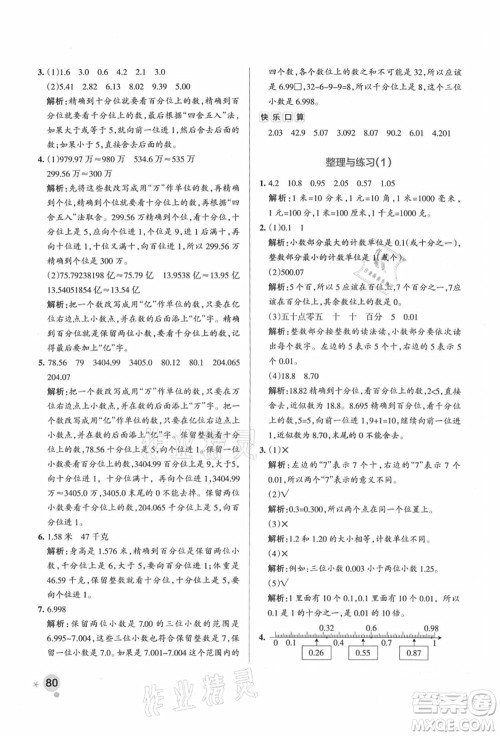 陕西师范大学出版总社有限公司2021秋季小学学霸作业本五年级数学上册SJ苏教版答案