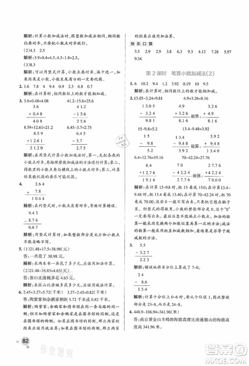 陕西师范大学出版总社有限公司2021秋季小学学霸作业本五年级数学上册SJ苏教版答案