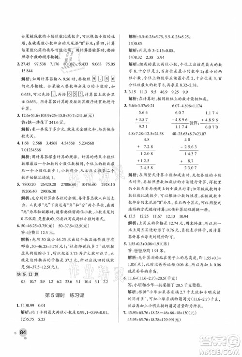 陕西师范大学出版总社有限公司2021秋季小学学霸作业本五年级数学上册SJ苏教版答案 陕西师范大学出版总社有限公司2021秋季小学学霸作业本五年级数学上册SJ苏教版答案