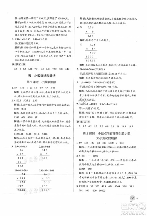 陕西师范大学出版总社有限公司2021秋季小学学霸作业本五年级数学上册SJ苏教版答案