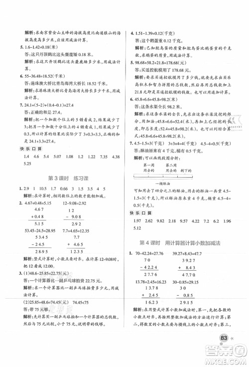 陕西师范大学出版总社有限公司2021秋季小学学霸作业本五年级数学上册SJ苏教版答案