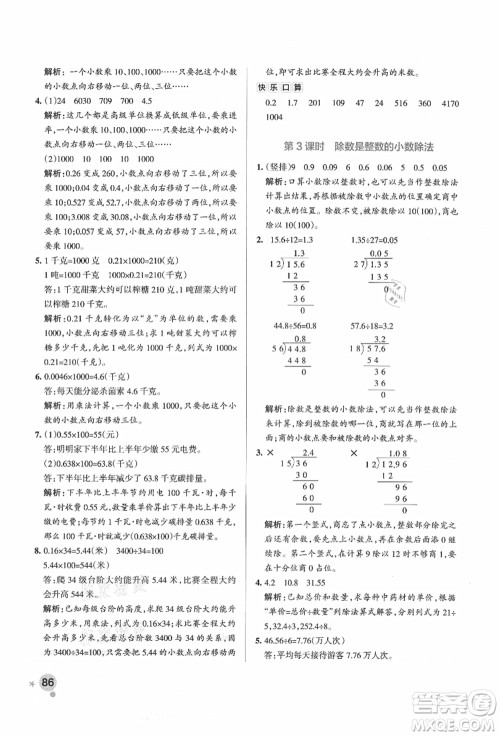 陕西师范大学出版总社有限公司2021秋季小学学霸作业本五年级数学上册SJ苏教版答案