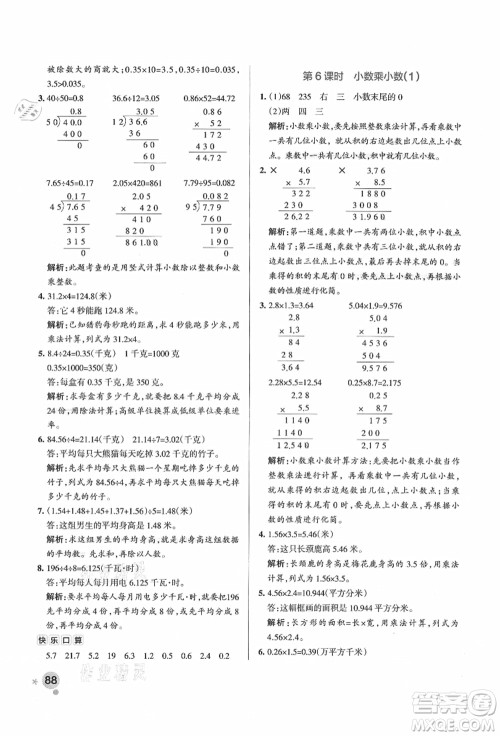 陕西师范大学出版总社有限公司2021秋季小学学霸作业本五年级数学上册SJ苏教版答案