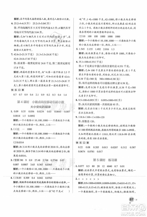 陕西师范大学出版总社有限公司2021秋季小学学霸作业本五年级数学上册SJ苏教版答案