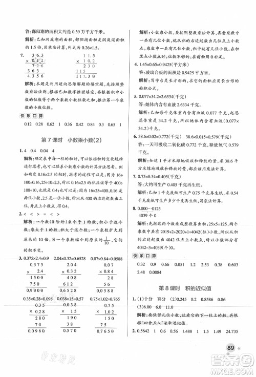 陕西师范大学出版总社有限公司2021秋季小学学霸作业本五年级数学上册SJ苏教版答案