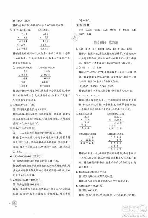 陕西师范大学出版总社有限公司2021秋季小学学霸作业本五年级数学上册SJ苏教版答案 陕西师范大学出版总社有限公司2021秋季小学学霸作业本五年级数学上册SJ苏教版答案