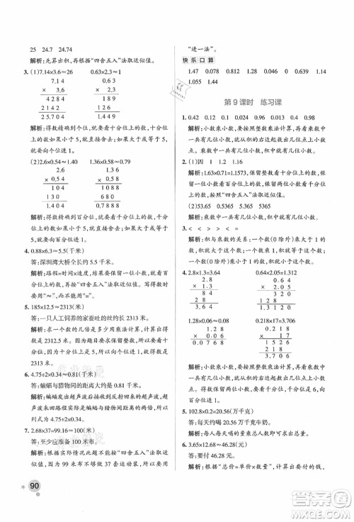 陕西师范大学出版总社有限公司2021秋季小学学霸作业本五年级数学上册SJ苏教版答案