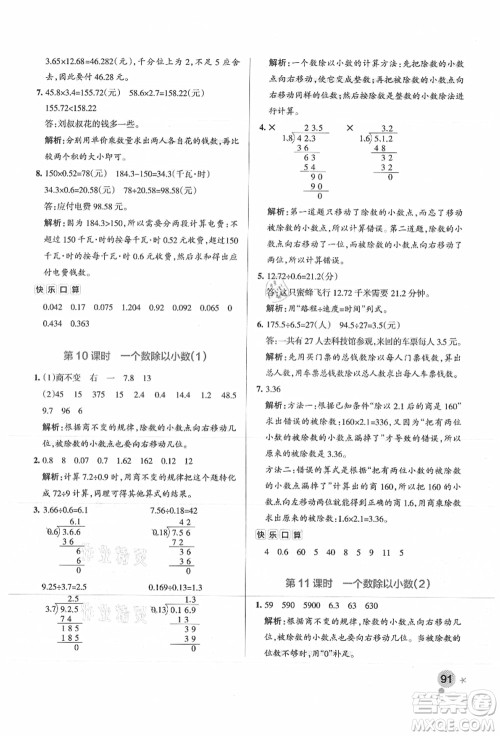 陕西师范大学出版总社有限公司2021秋季小学学霸作业本五年级数学上册SJ苏教版答案