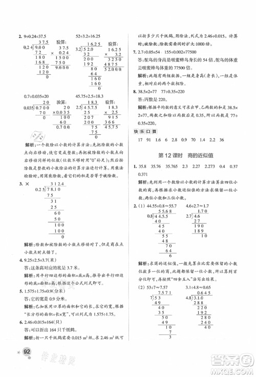 陕西师范大学出版总社有限公司2021秋季小学学霸作业本五年级数学上册SJ苏教版答案