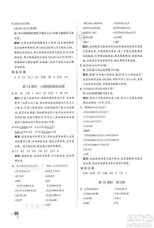 陕西师范大学出版总社有限公司2021秋季小学学霸作业本五年级数学上册SJ苏教版答案