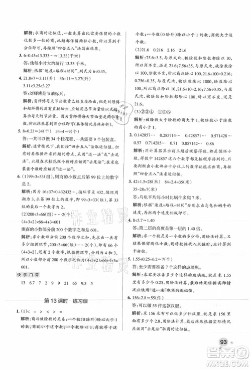 陕西师范大学出版总社有限公司2021秋季小学学霸作业本五年级数学上册SJ苏教版答案