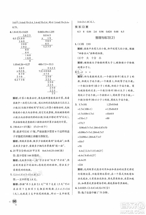 陕西师范大学出版总社有限公司2021秋季小学学霸作业本五年级数学上册SJ苏教版答案 陕西师范大学出版总社有限公司2021秋季小学学霸作业本五年级数学上册SJ苏教版答案