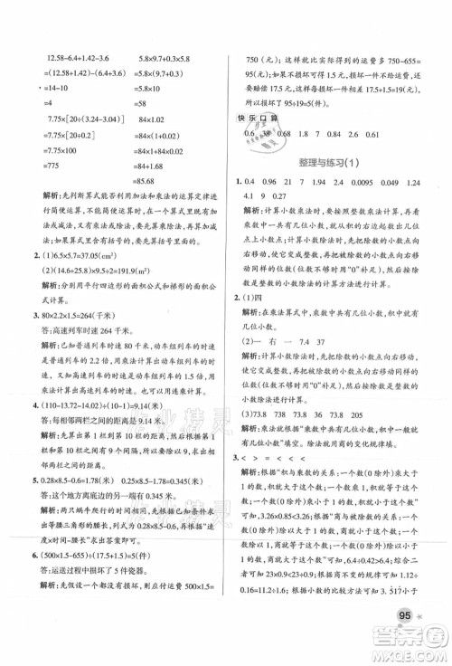 陕西师范大学出版总社有限公司2021秋季小学学霸作业本五年级数学上册SJ苏教版答案