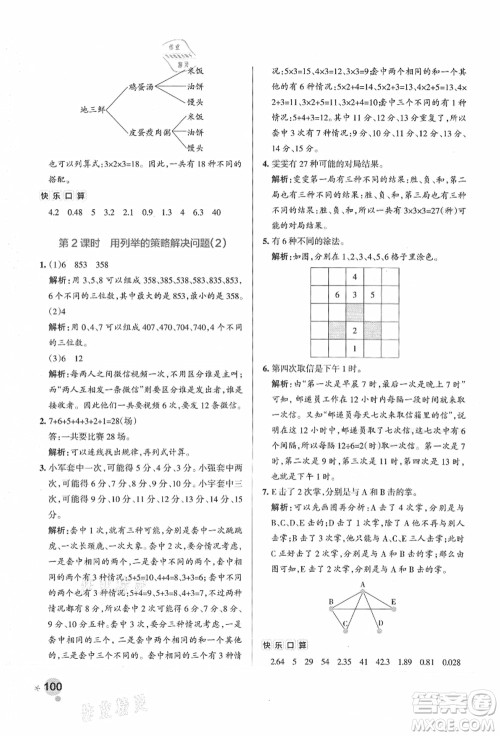 陕西师范大学出版总社有限公司2021秋季小学学霸作业本五年级数学上册SJ苏教版答案