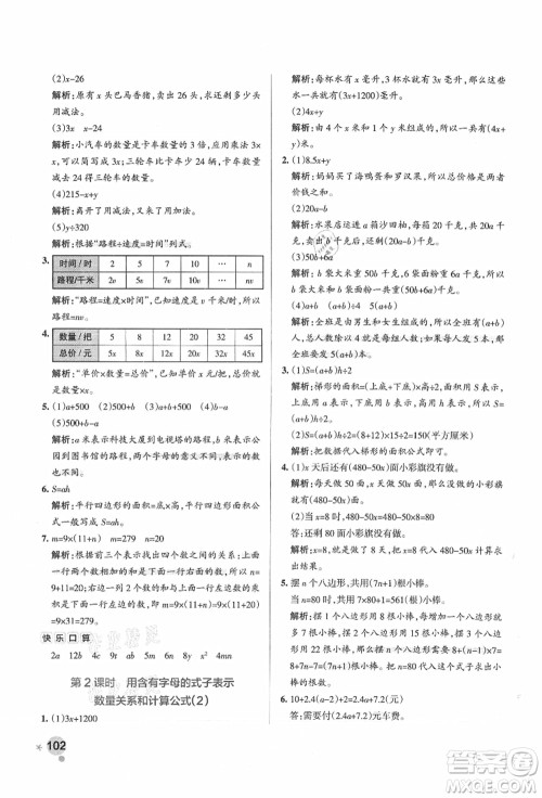 陕西师范大学出版总社有限公司2021秋季小学学霸作业本五年级数学上册SJ苏教版答案