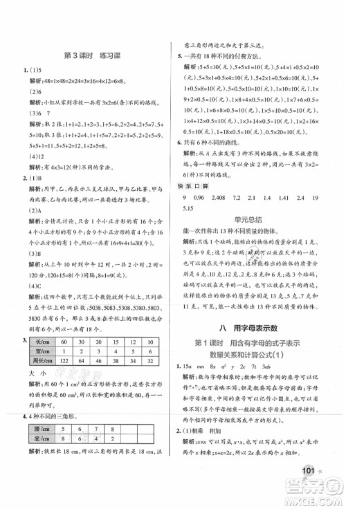 陕西师范大学出版总社有限公司2021秋季小学学霸作业本五年级数学上册SJ苏教版答案