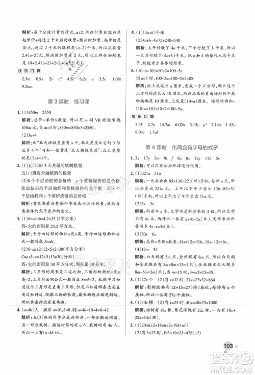 陕西师范大学出版总社有限公司2021秋季小学学霸作业本五年级数学上册SJ苏教版答案