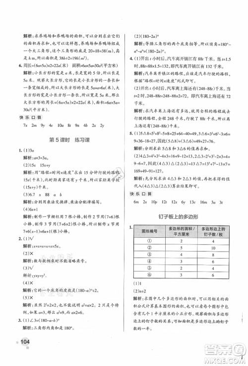 陕西师范大学出版总社有限公司2021秋季小学学霸作业本五年级数学上册SJ苏教版答案