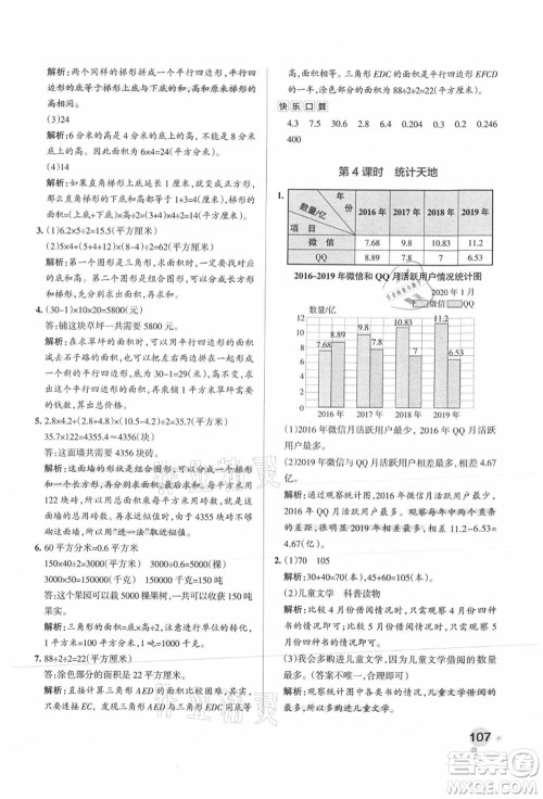 陕西师范大学出版总社有限公司2021秋季小学学霸作业本五年级数学上册SJ苏教版答案