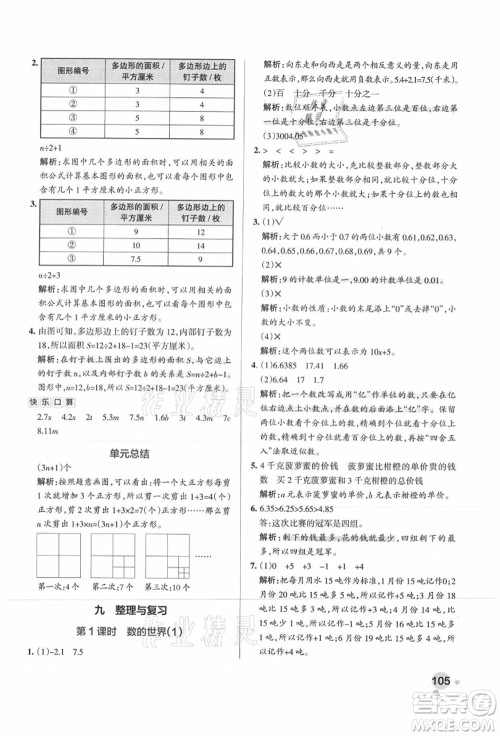 陕西师范大学出版总社有限公司2021秋季小学学霸作业本五年级数学上册SJ苏教版答案