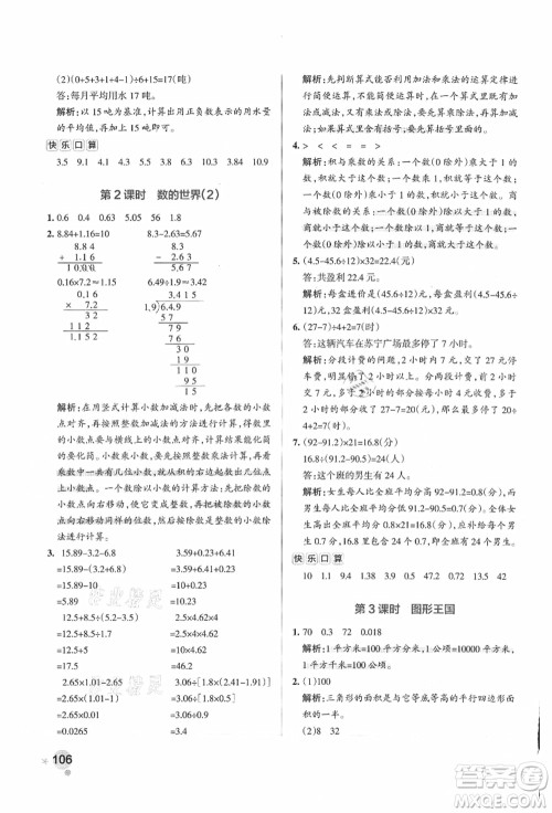 陕西师范大学出版总社有限公司2021秋季小学学霸作业本五年级数学上册SJ苏教版答案