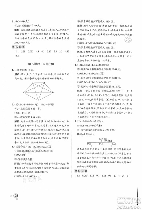 陕西师范大学出版总社有限公司2021秋季小学学霸作业本五年级数学上册SJ苏教版答案