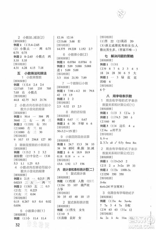 陕西师范大学出版总社有限公司2021秋季小学学霸作业本五年级数学上册SJ苏教版答案