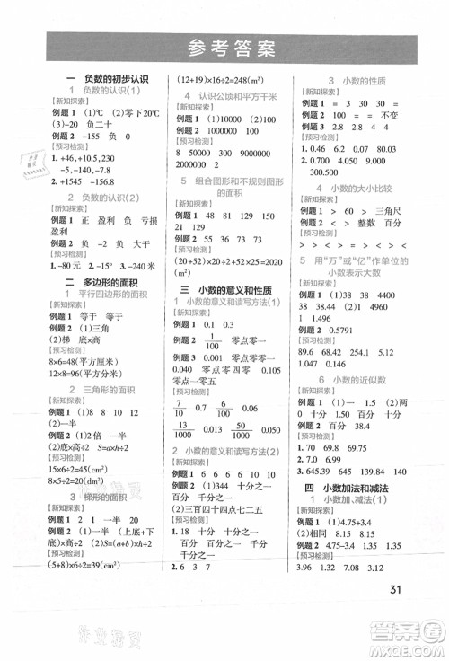 陕西师范大学出版总社有限公司2021秋季小学学霸作业本五年级数学上册SJ苏教版答案