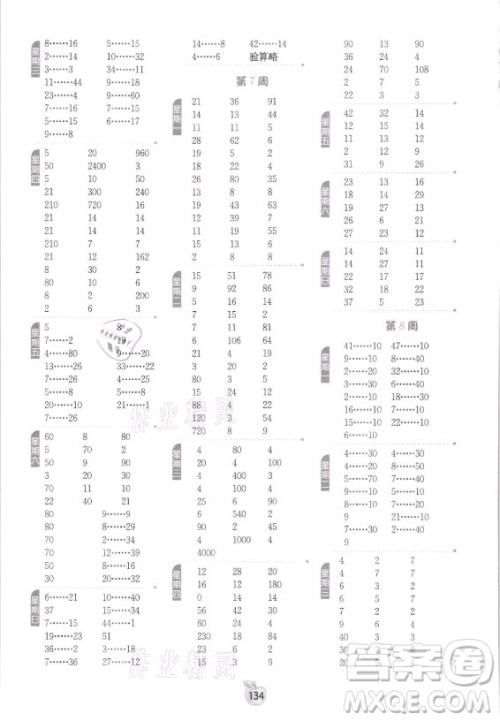 江苏人民出版社2021小学数学计算高手四年级上册苏教版答案
