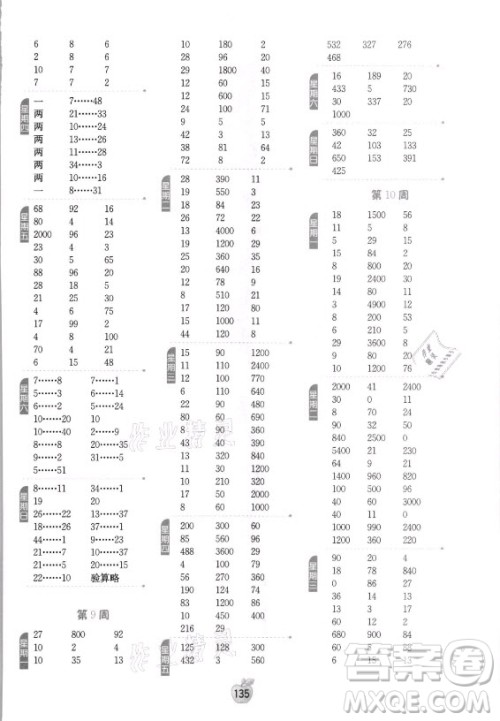 江苏人民出版社2021小学数学计算高手四年级上册苏教版答案