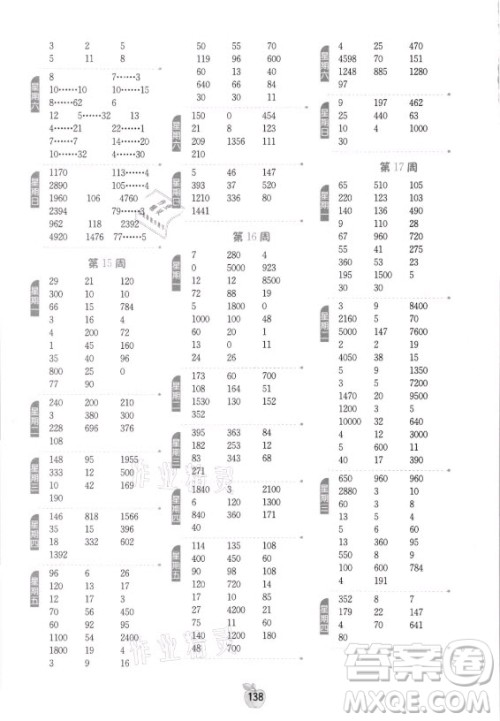 江苏人民出版社2021小学数学计算高手四年级上册苏教版答案