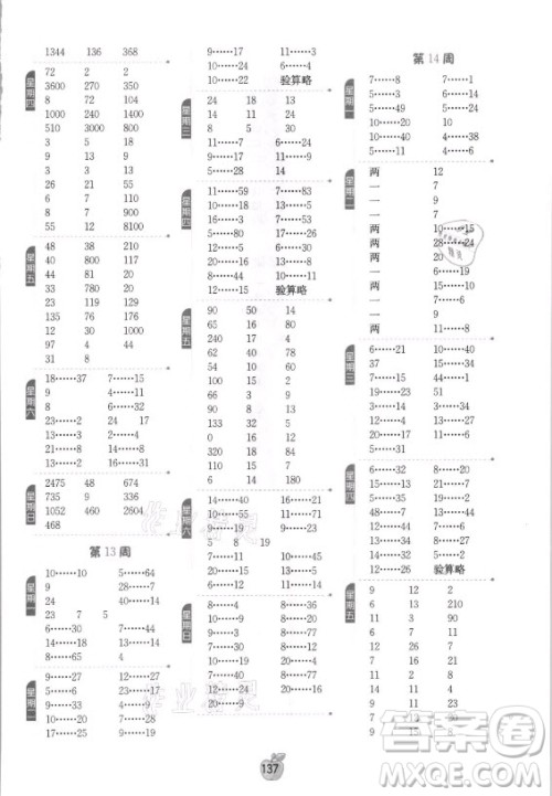 江苏人民出版社2021小学数学计算高手四年级上册苏教版答案