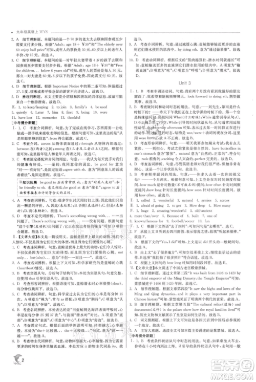 江苏人民出版社2021实验班提优训练九年级上册英语外研版参考答案