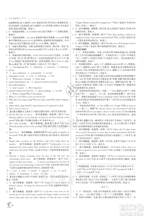 江苏人民出版社2021实验班提优训练九年级上册英语外研版参考答案