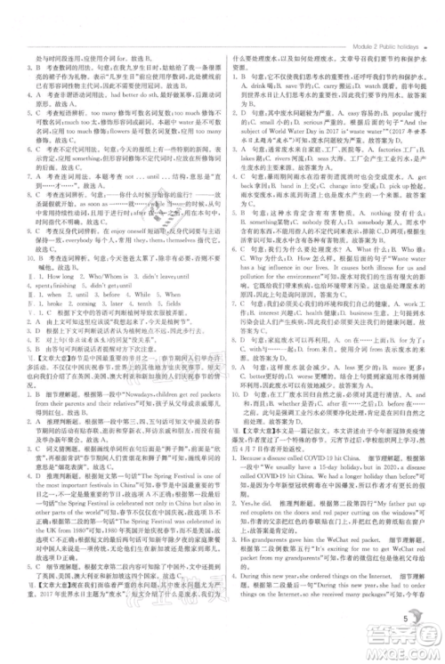 江苏人民出版社2021实验班提优训练九年级上册英语外研版参考答案