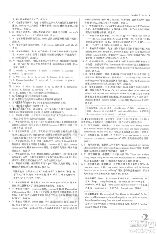 江苏人民出版社2021实验班提优训练九年级上册英语外研版参考答案