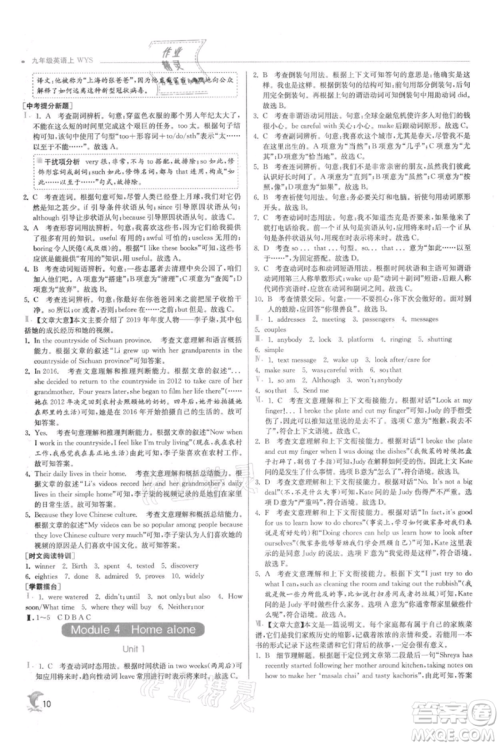 江苏人民出版社2021实验班提优训练九年级上册英语外研版参考答案
