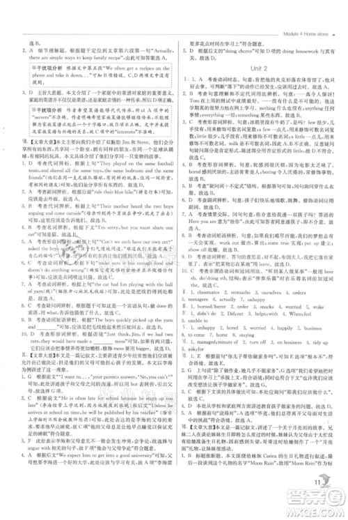 江苏人民出版社2021实验班提优训练九年级上册英语外研版参考答案