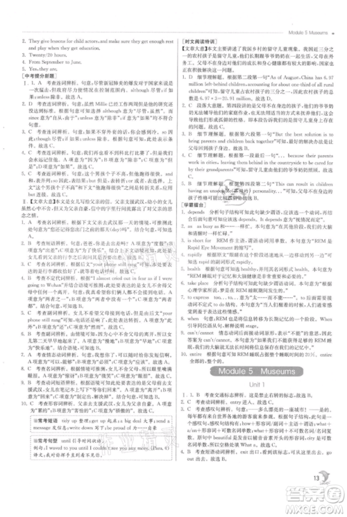 江苏人民出版社2021实验班提优训练九年级上册英语外研版参考答案