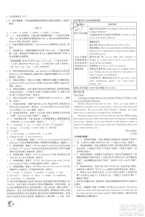 江苏人民出版社2021实验班提优训练九年级上册英语外研版参考答案