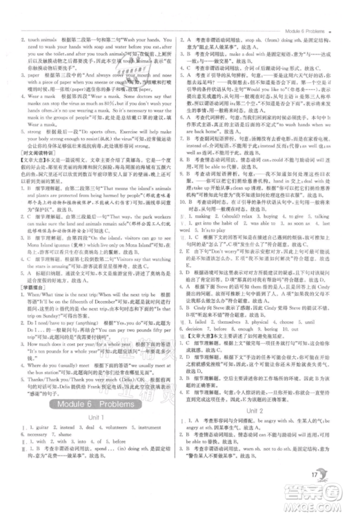 江苏人民出版社2021实验班提优训练九年级上册英语外研版参考答案